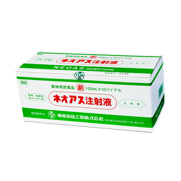 ネオアス注射液（劇薬）｜東亜アニマルヘルス